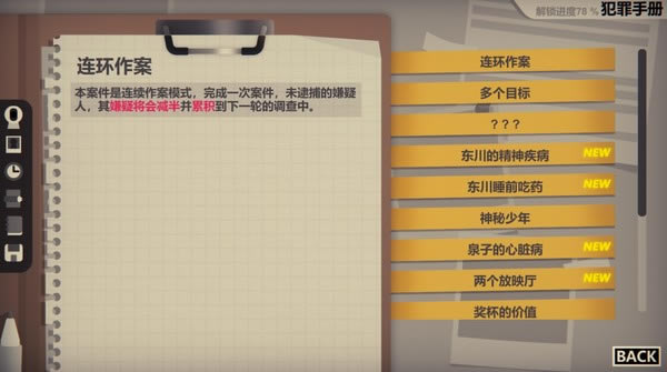 【凶手不是我学习版】凶手不是我游戏下载 免费学习版-开心电玩