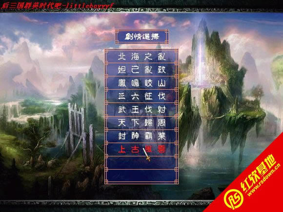 封神演义神魔传X8.3.1(三国群英传2mod)下载|封神演义神魔传X8.3.1(三国群英传2mod)游戏本站