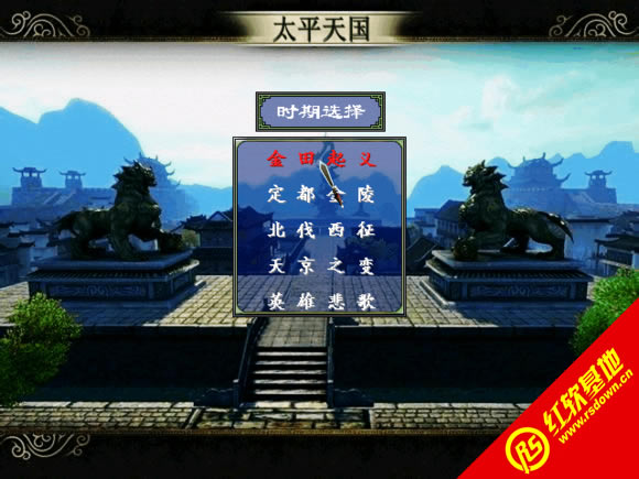 太平天国1.1 2S版(三国群英传2mod)下载|太平天国1.1 2S版(三国群英传2mod)游戏本站