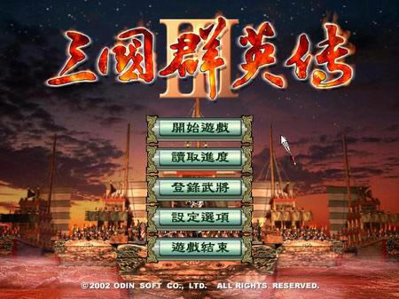 《三国群英传3》演义真实版v1.0游戏本站