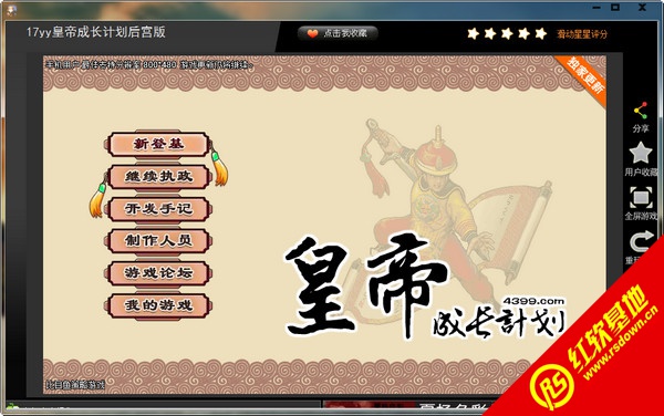 皇帝成长计划后宫无敌版