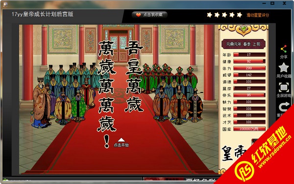 皇帝成长计划后宫无敌版