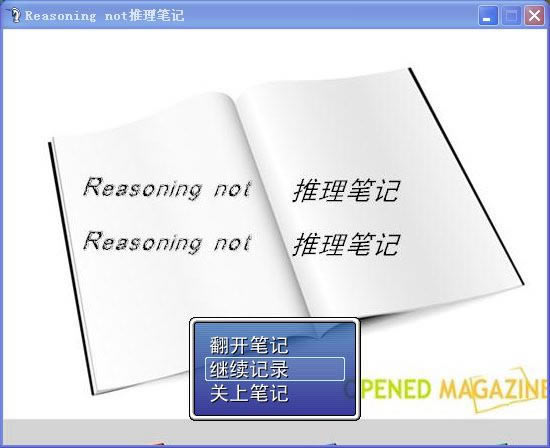 推理笔记游戏本站
