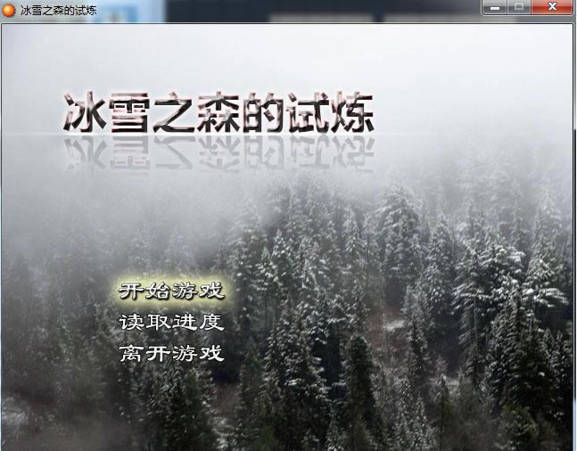 ѩ֮ɭϷ