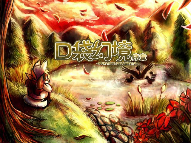 ڴþ  Pokemon DreamlandϷվ