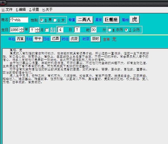 精科电脑算命游戏