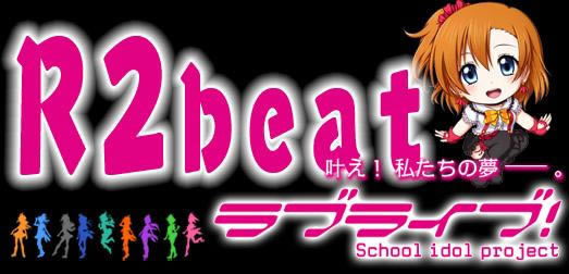 R2beatLovelive( Ver0.89)Ϸ