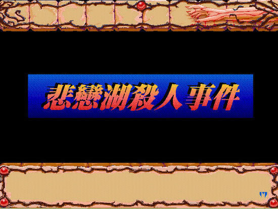 ɱ¼(DOSϷ)Ϸ