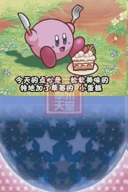 星之卡比呐喊团游戏本站