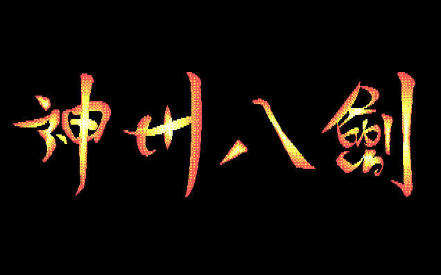 ���ݰ˽�����