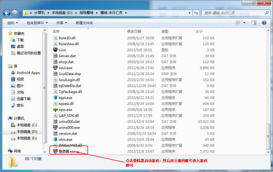 魔域单机版安装教程-魔域单机版下载中文免安装版-本站
