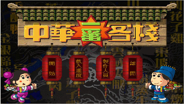 �л���ջ����(�������޸���) ���İ�װ��