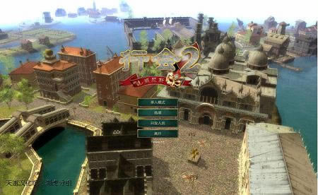 �л�2������˹����(The Guild 2 Venice)����Ӳ�̰�