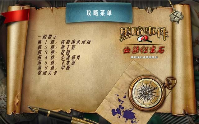 ��ɫ�¼�:ѪȾ�챦ʯ�������ĵ�ذ�