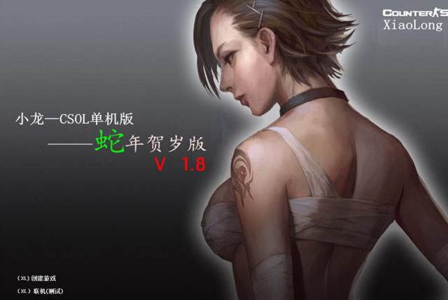 CSOL������С����������V1.8���������ⰲװ��