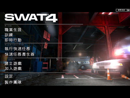 ����С��4����(SWAT 4) ���������ⰲװ��
