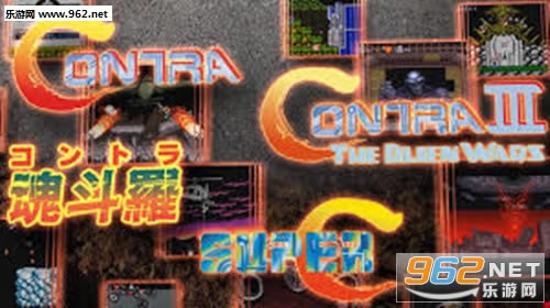 魂斗罗周年纪念合集 魂斗罗周年纪念合集