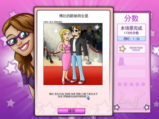 ��������������Ϸ-�������˵���������(gotchacelebritysecrets)�������İ�