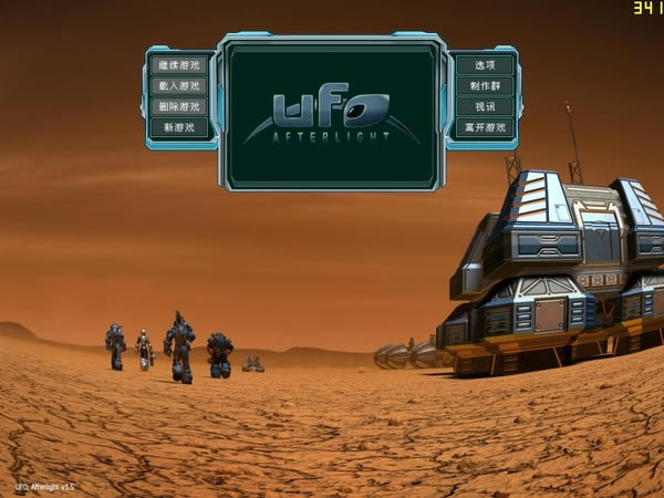 幽浮:末日余晖下载(UFO: Afterlight)完整中文硬盘版