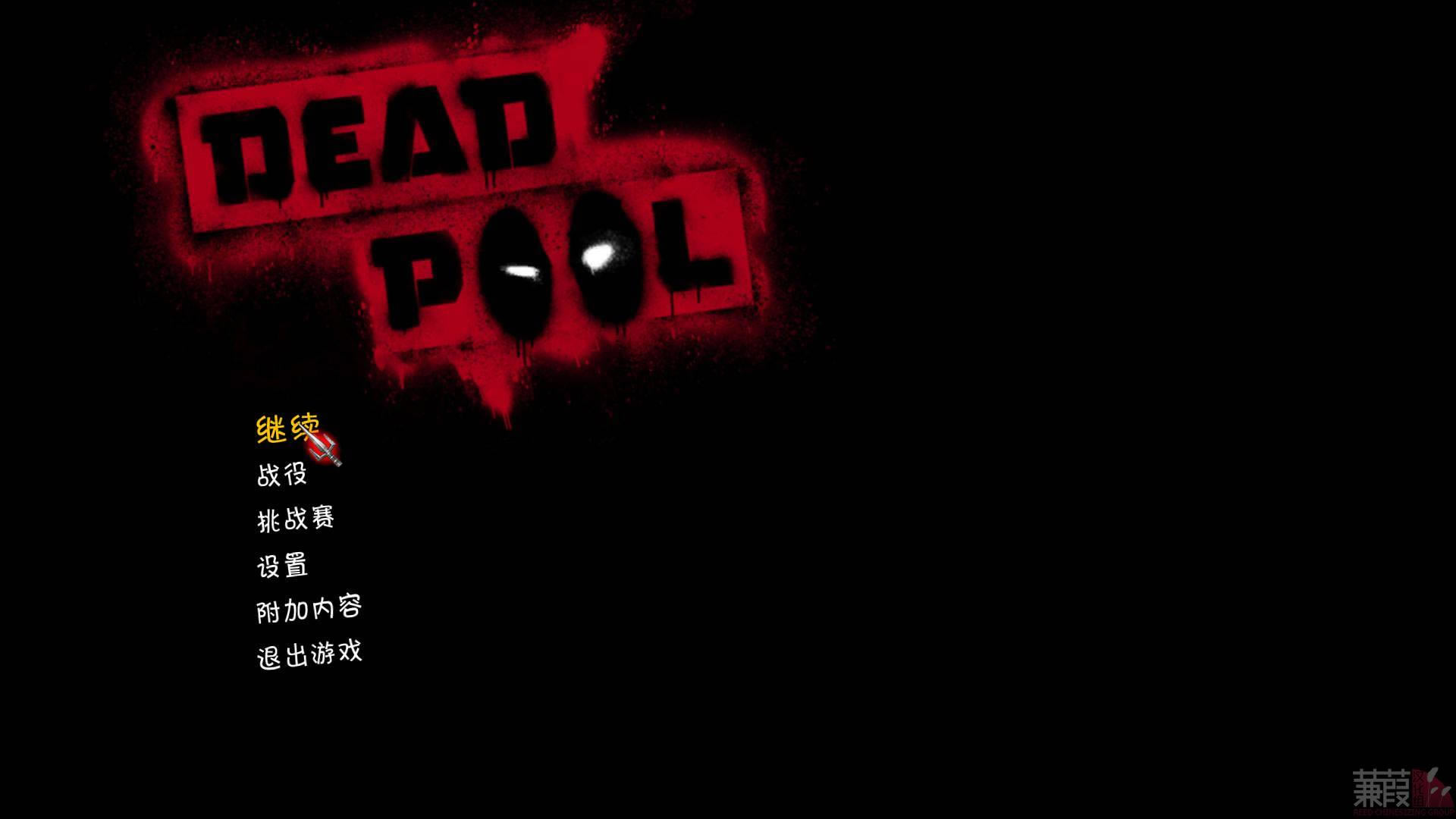 ���� RAS�ⰲװ������_DeadpoolӲ�̰�����