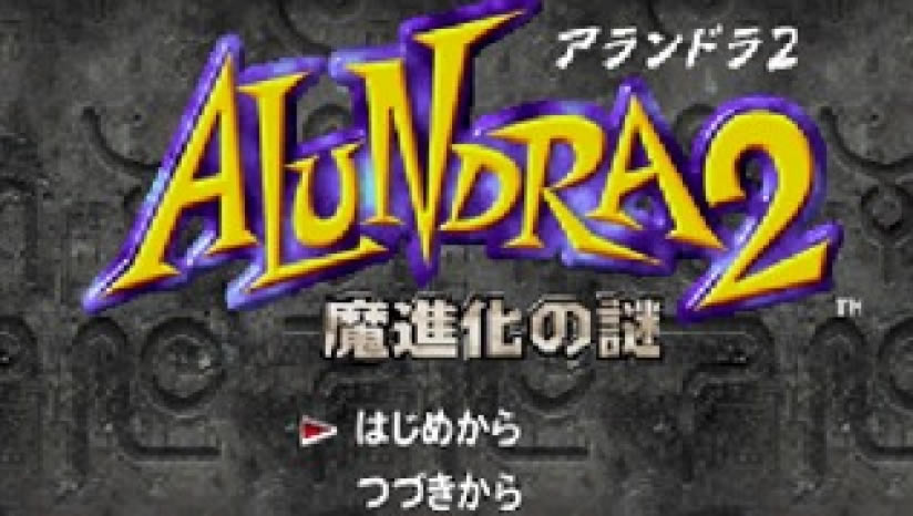 ���������� 2Alundra 2��PS ISO���أ���δ���ߣ�_�������� 2Alundra 2����