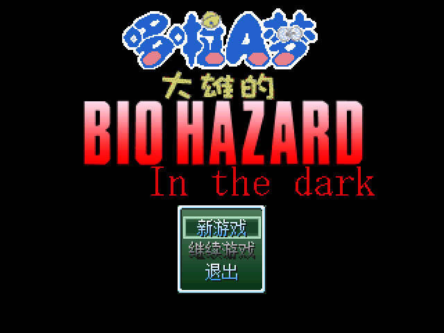 ���۵�����Σ��Inthedark���İ�_Ұ�ȴ��۵�����Σ����In the dark ���������ⰲװ������
