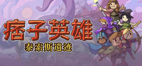 ��Ʀ��Ӣ�ۣ�̩��˹�ż�����Ϸ��