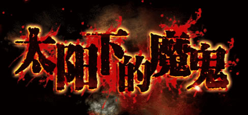 ��̫���µ�ħ�������������ⰲװ��