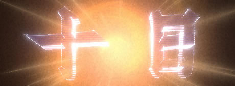 ��ʮ�ա���Ϸ��