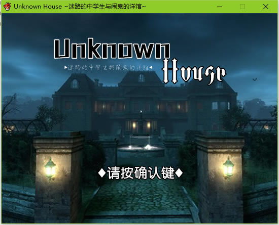Unknown House ���������ⰲװ������_Unknown House ���İ�����_������Ϸ���ش�ȫ���İ�����