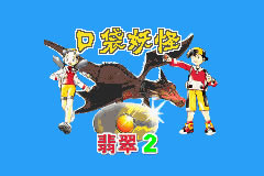 [GBA]Я������2���ٶȰ� �������İ�����_Я������2���ٶȰ�����