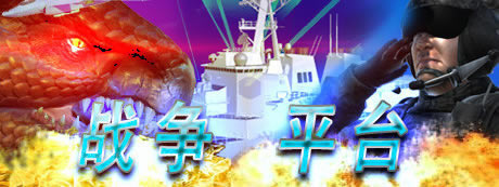 ��ս��ƽ̨�����������ⰲװ��